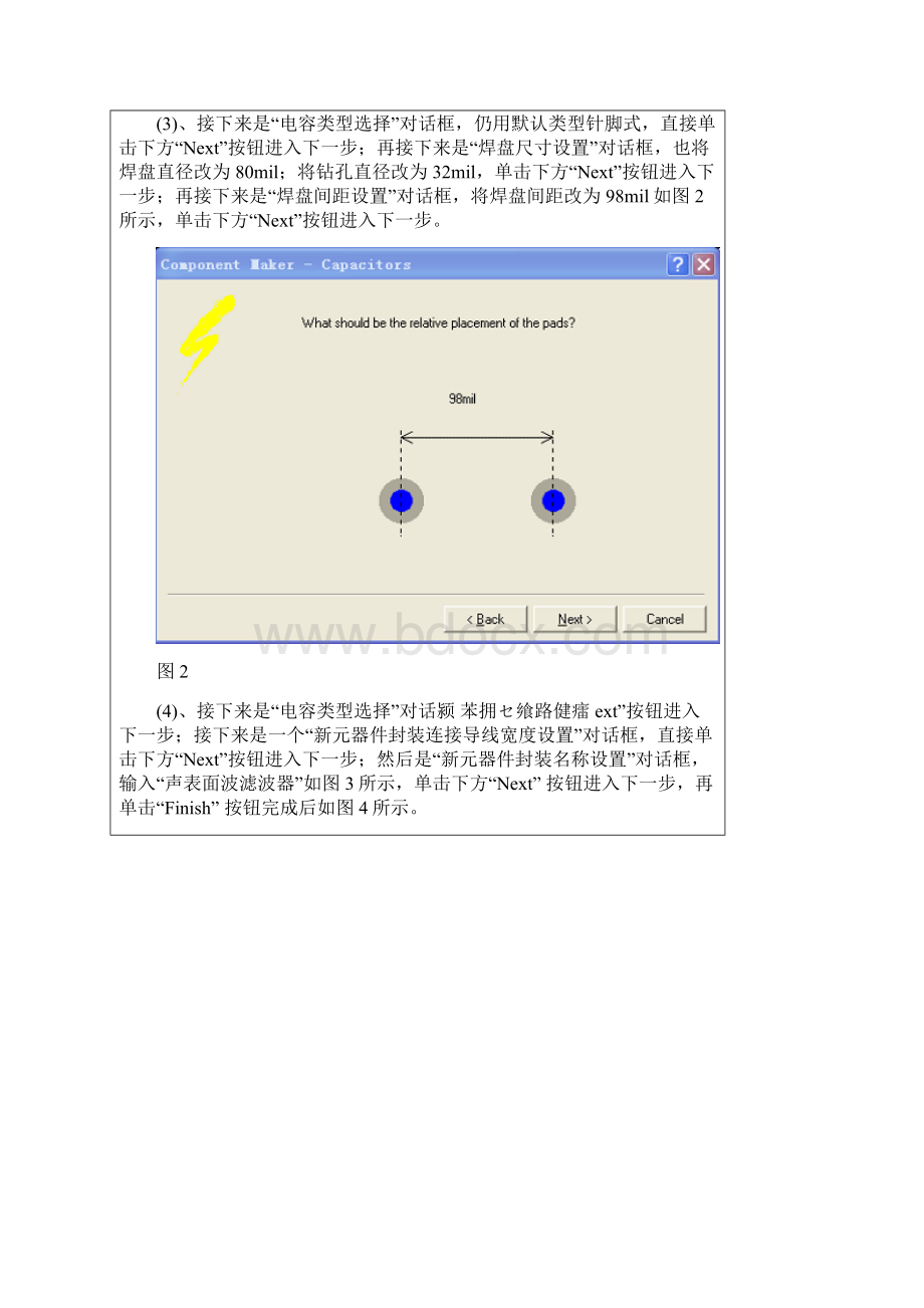 如何创建特殊元件的封装.docx_第2页