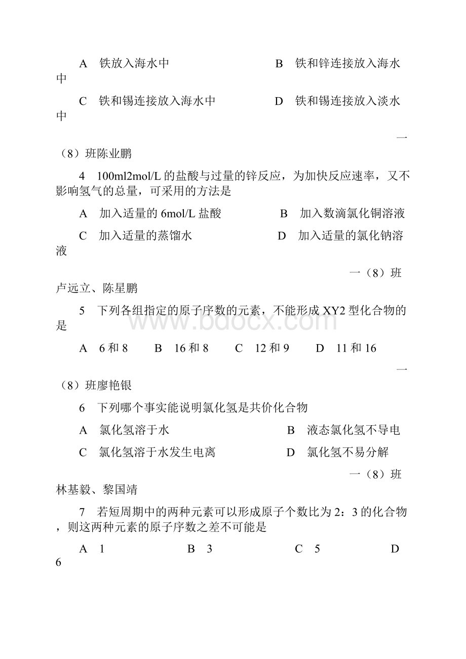 最新题库 高一化学第二学期期中考试试题.docx_第2页