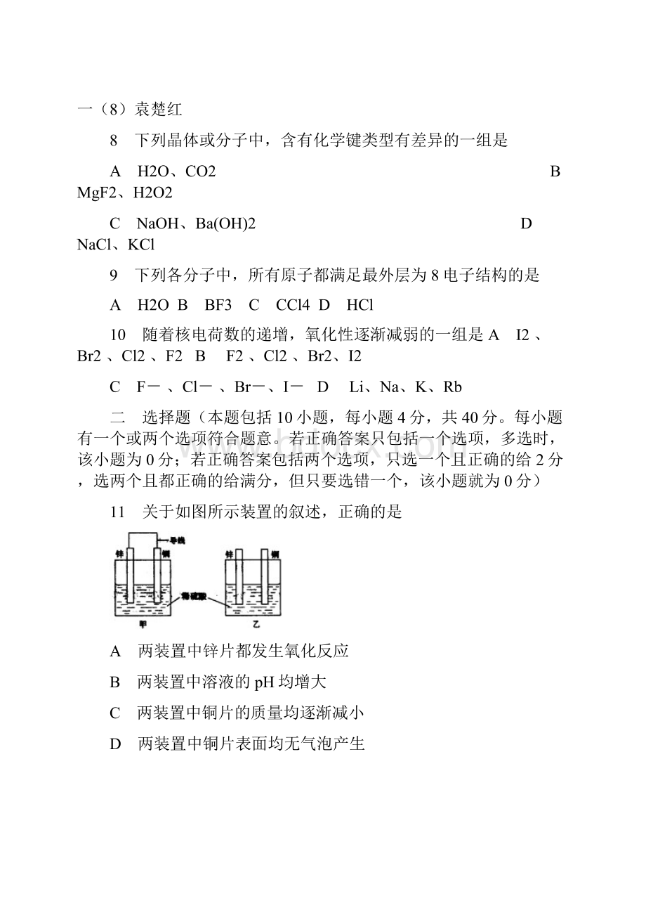 最新题库 高一化学第二学期期中考试试题.docx_第3页