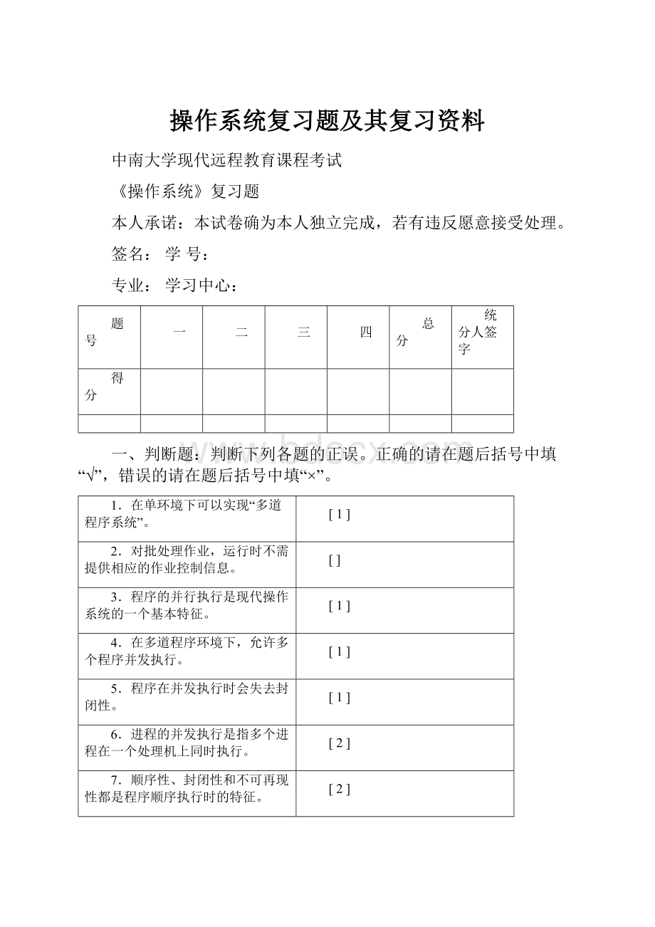 操作系统复习题及其复习资料.docx