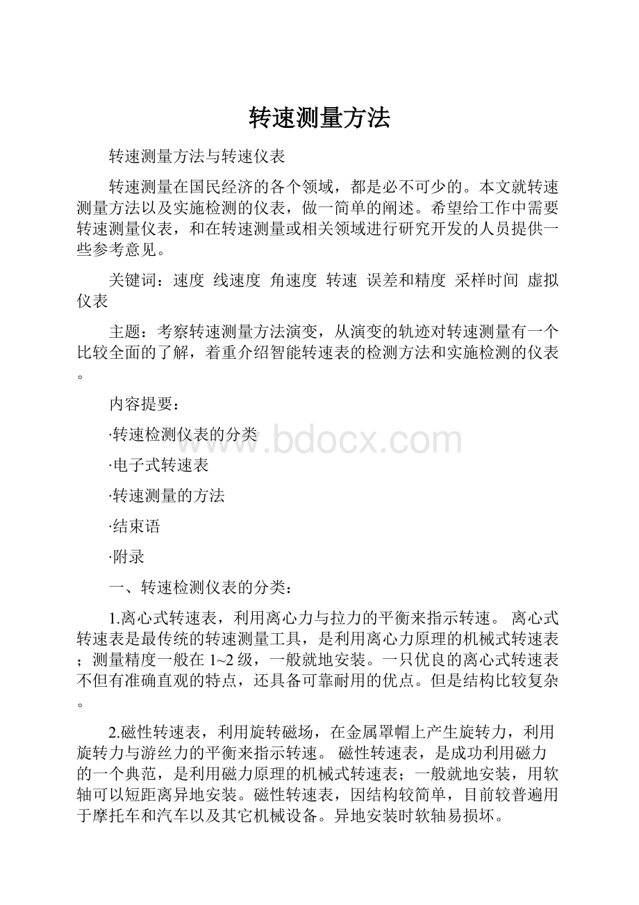 转速测量方法.docx_第1页