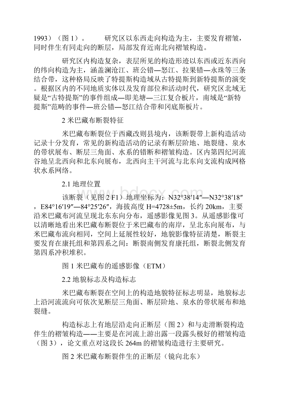 西藏改则米巴藏布断裂特征及其意义.docx_第3页