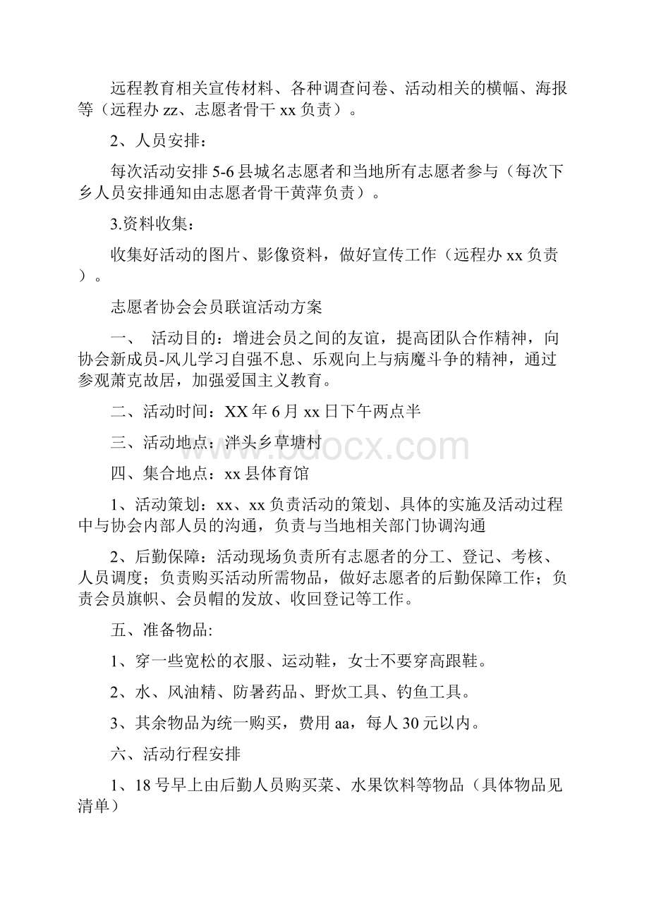 志愿者活动方案4篇与志愿者联盟协会上的讲话汇编.docx_第2页