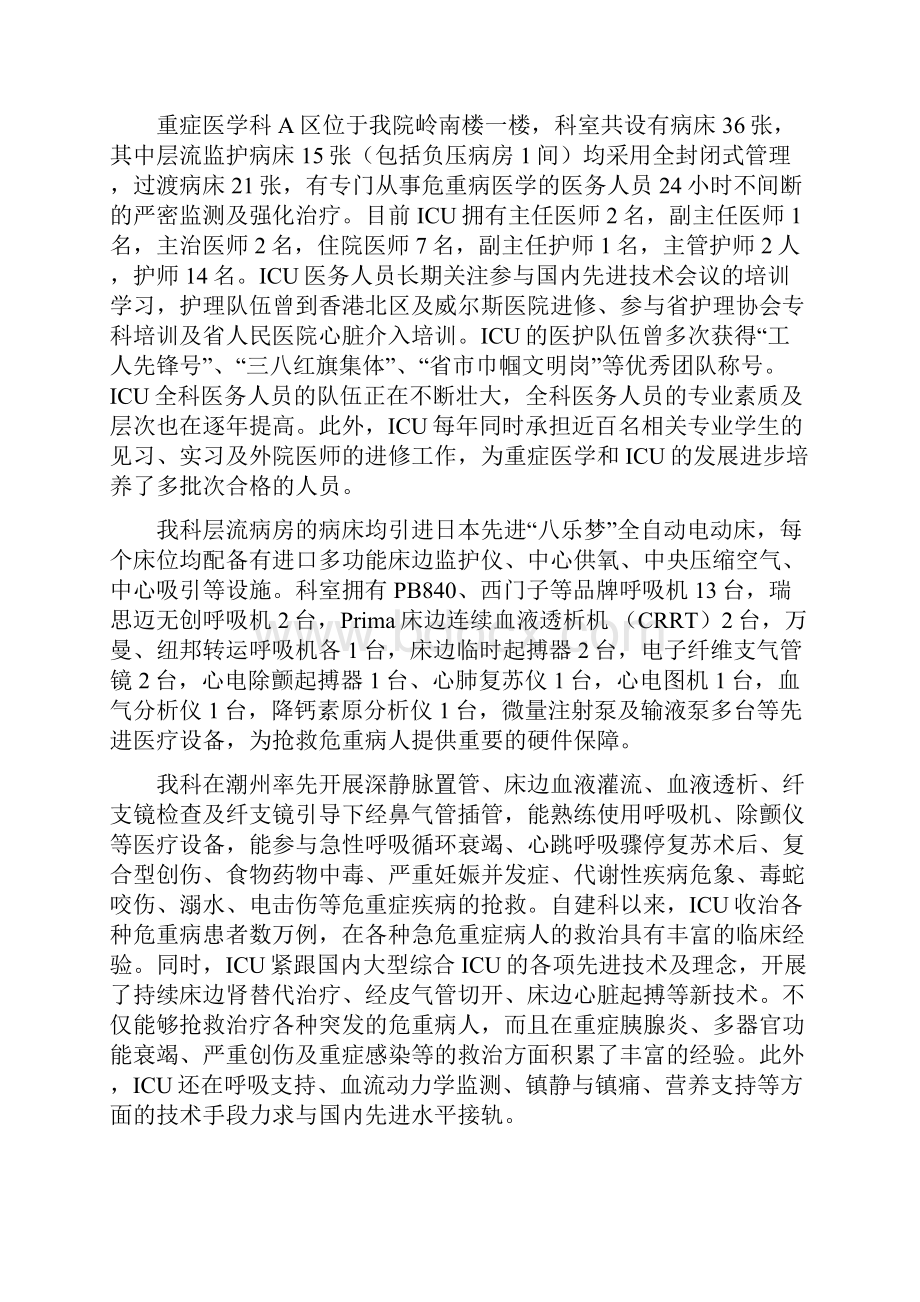 潮州人民医院医疗服务概况1公开临床医技科室名称服务内容等.docx_第3页