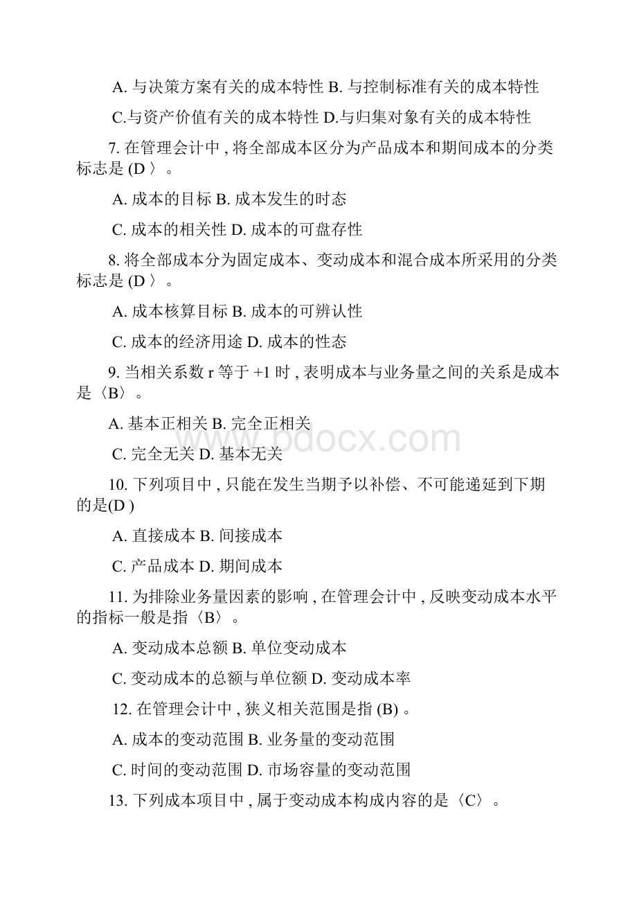 管理会计复习试题含答案.docx_第2页