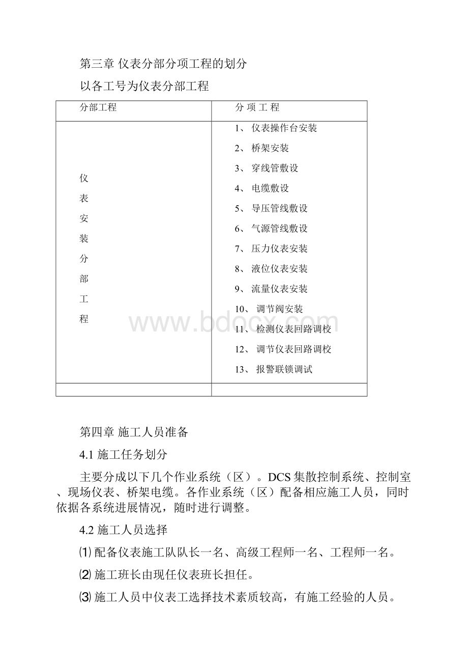 内蒙古神州硅业年产吨多晶硅项目工业仪表安装施工方案含DCS系统.docx_第3页