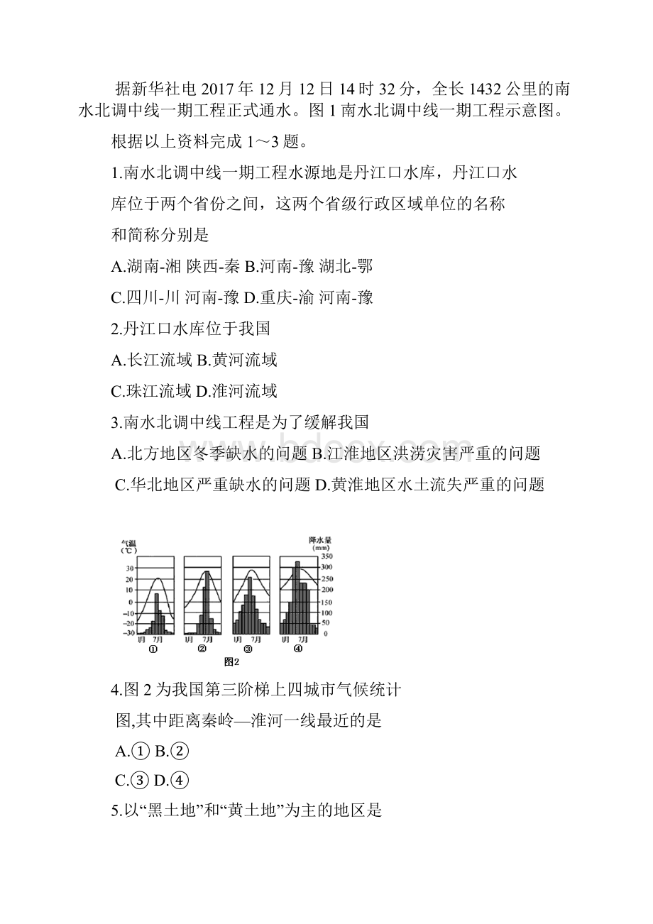 朝阳市九年级测试文科综合试题及答案 4.docx_第2页