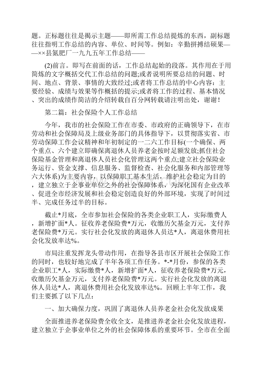 保险个人工作总结多篇范文1.docx_第3页