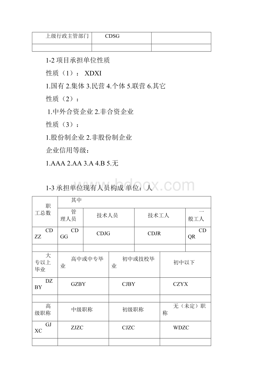 申报书星火计划项目申报书.docx_第3页