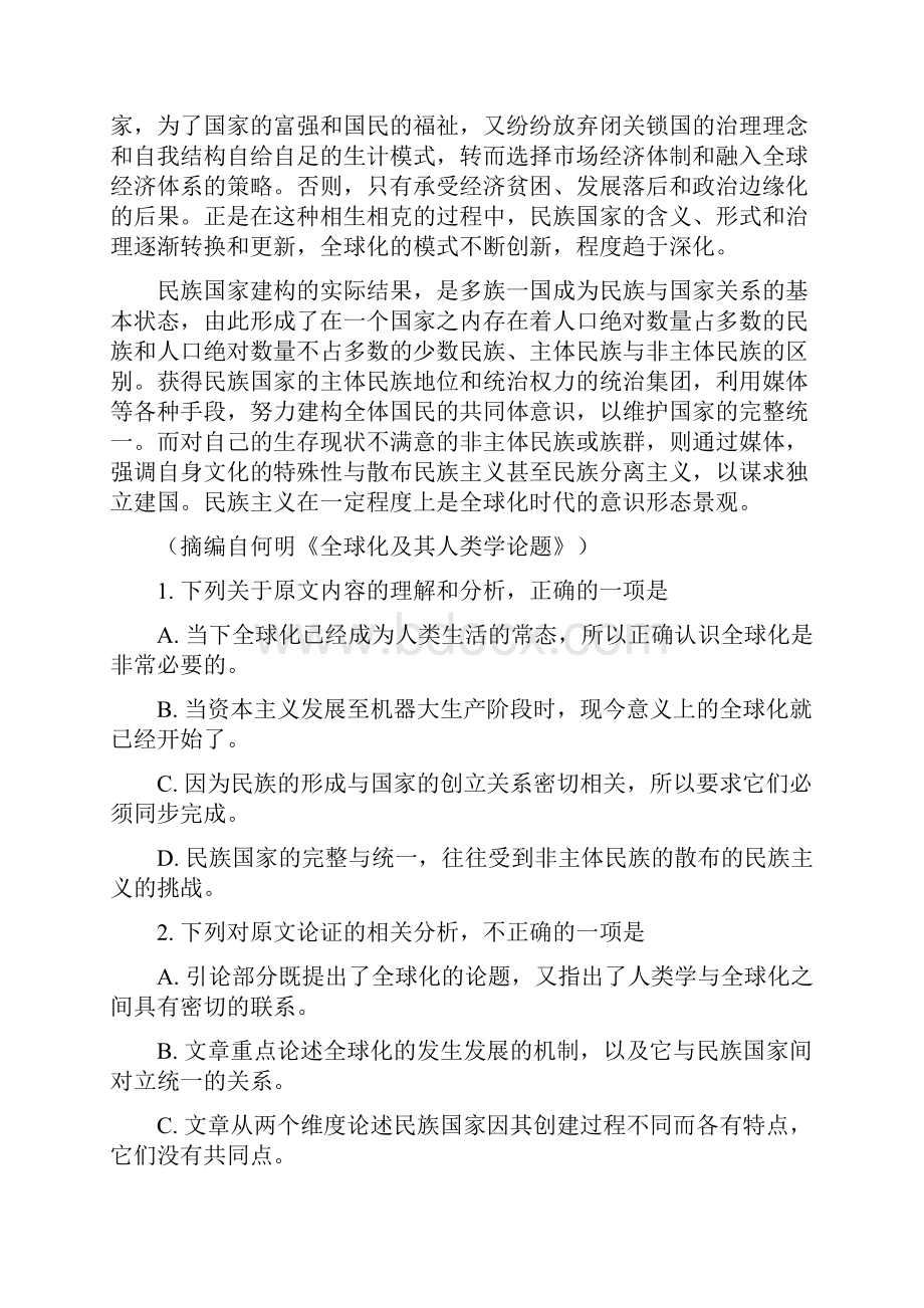 山东省安徽省全国省级名校联考届高三大联考语文试题Word版附详细解析.docx_第2页