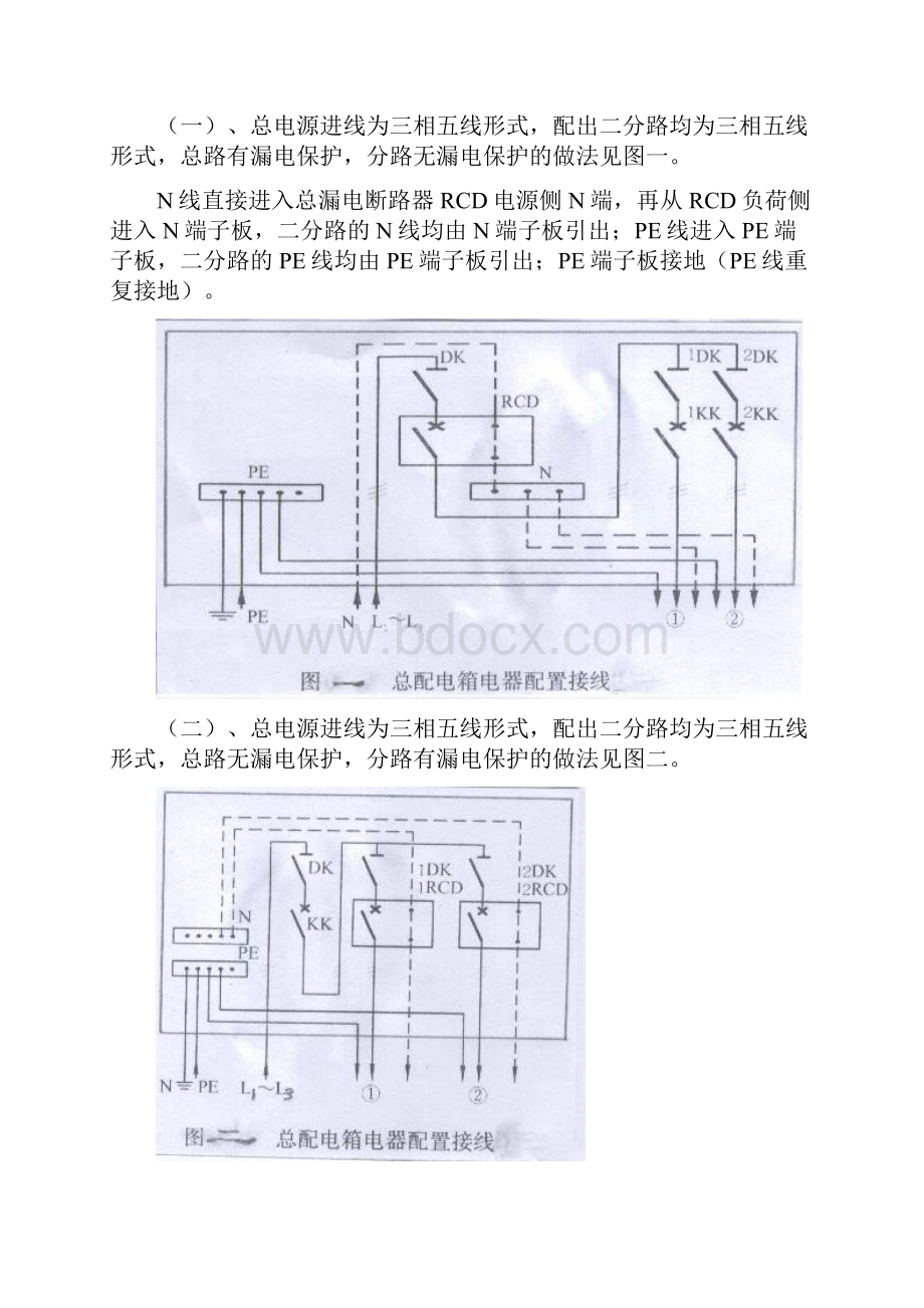 建筑施工现场临时用电总箱的配置和接法.docx_第2页