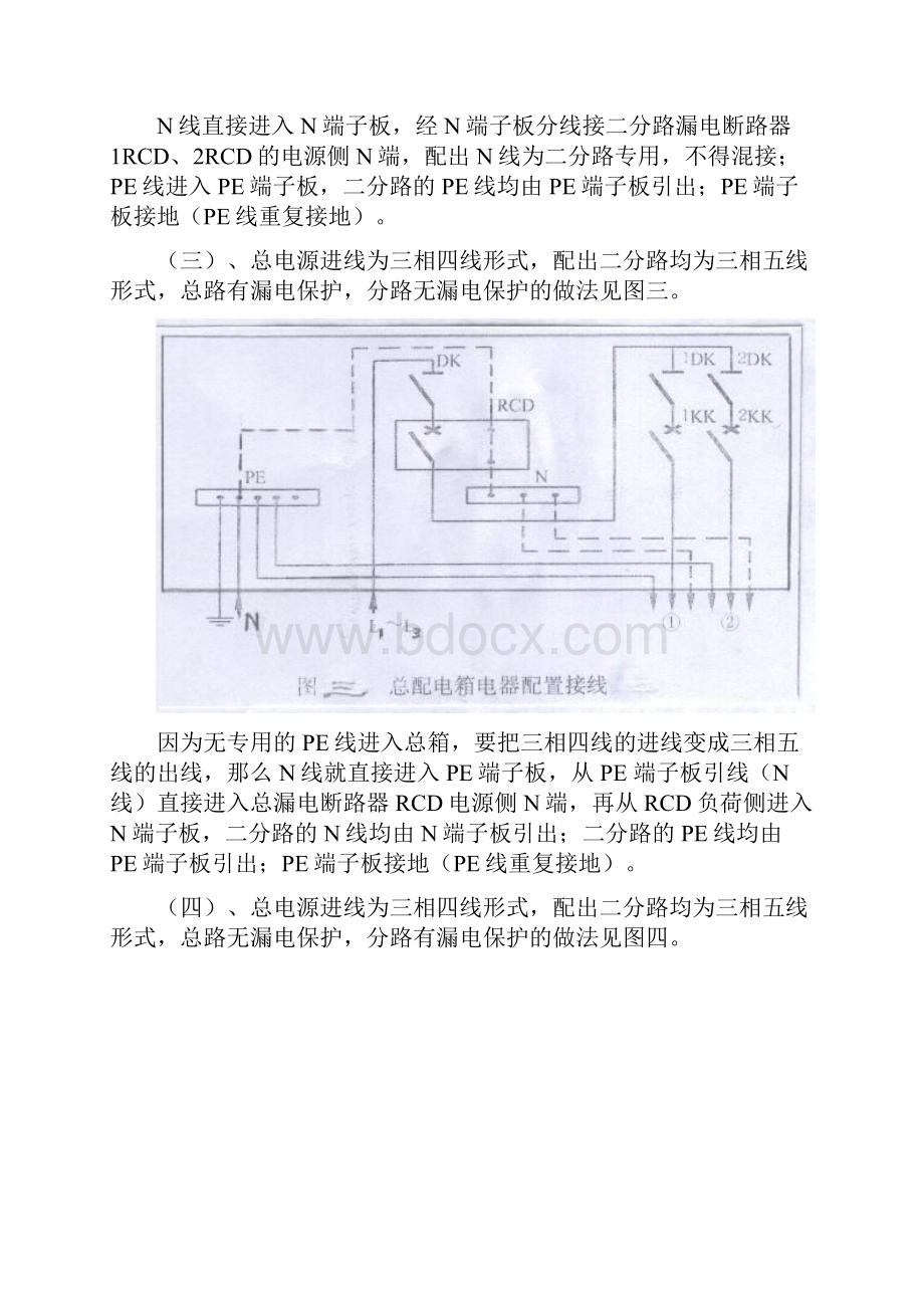 建筑施工现场临时用电总箱的配置和接法.docx_第3页