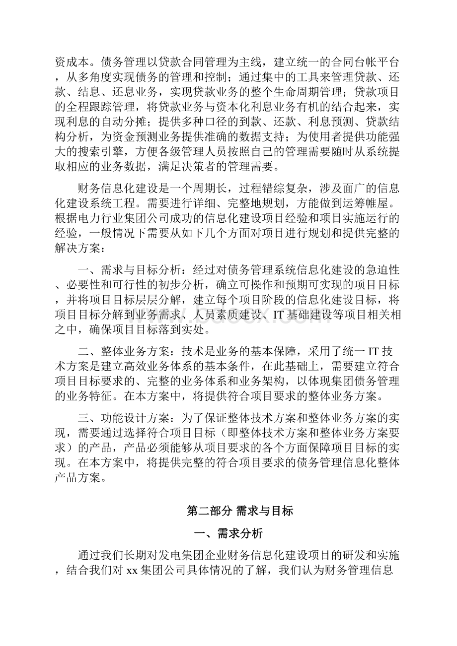 债务系统解决方案.docx_第2页