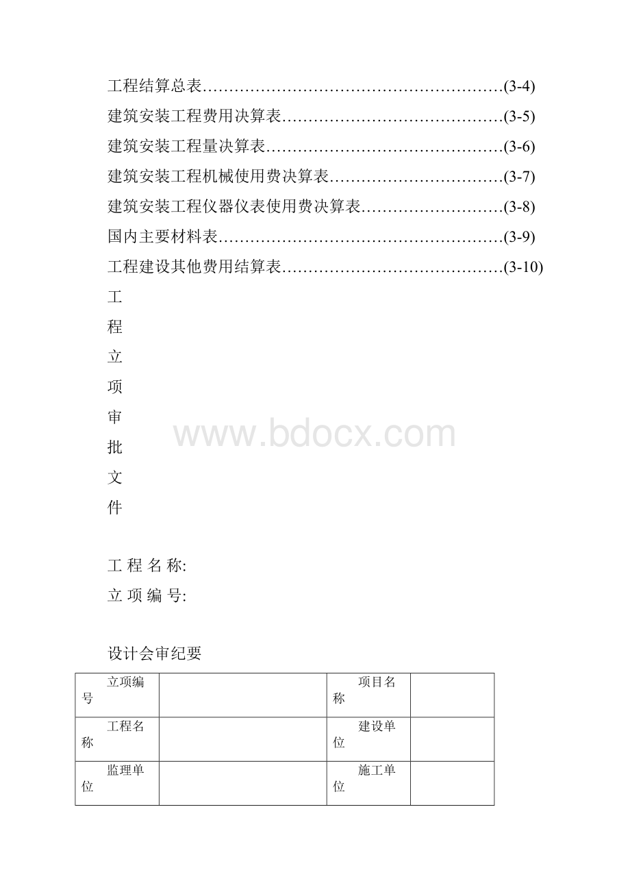 广电施工竣工资料.docx_第3页