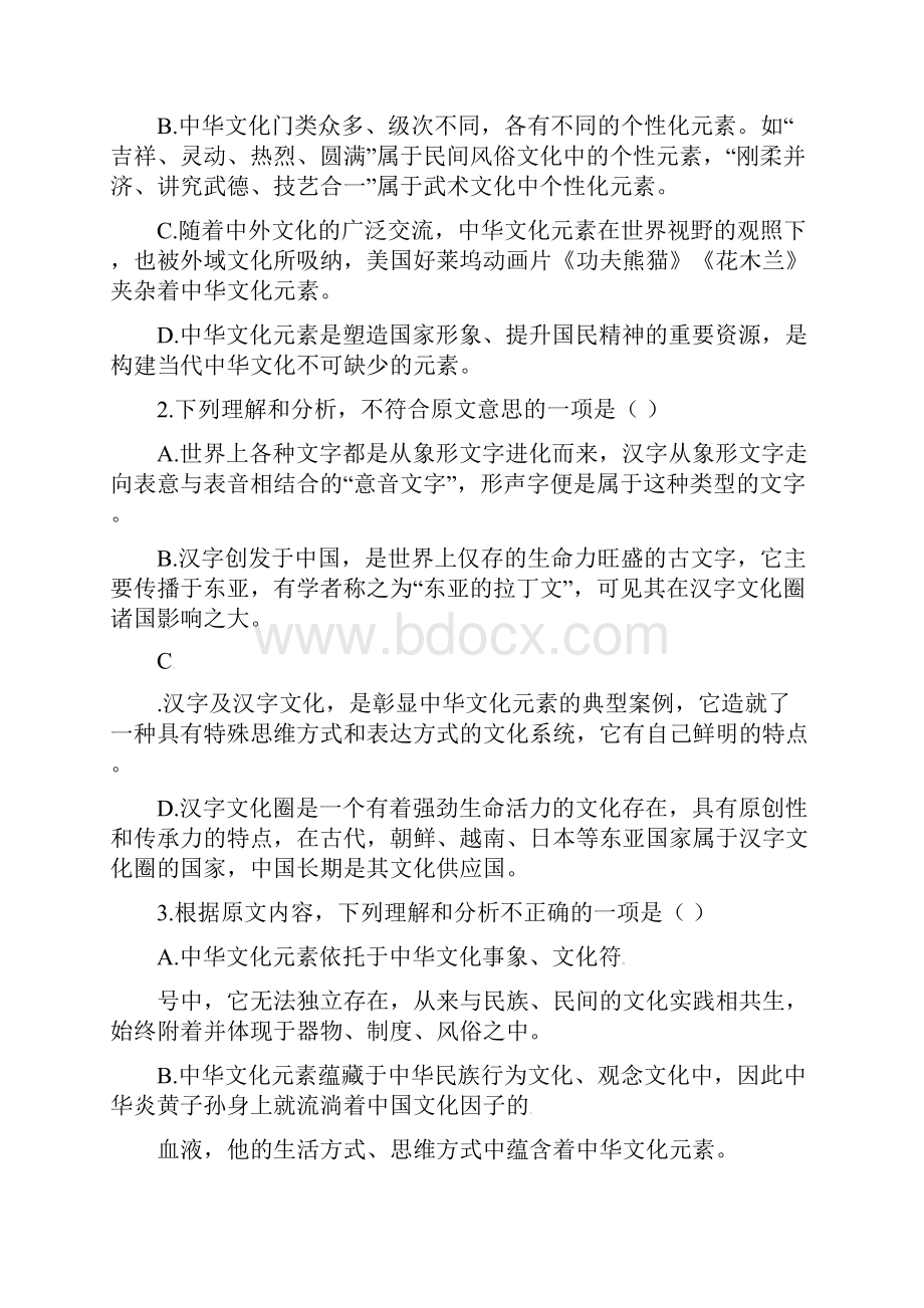 高二语文上学期期末考试试题15.docx_第3页