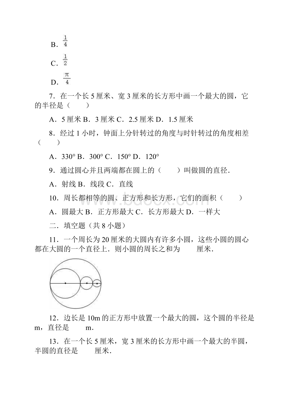 人教版小学六年级数学上册第5章圆单元测试题附答案.docx_第2页