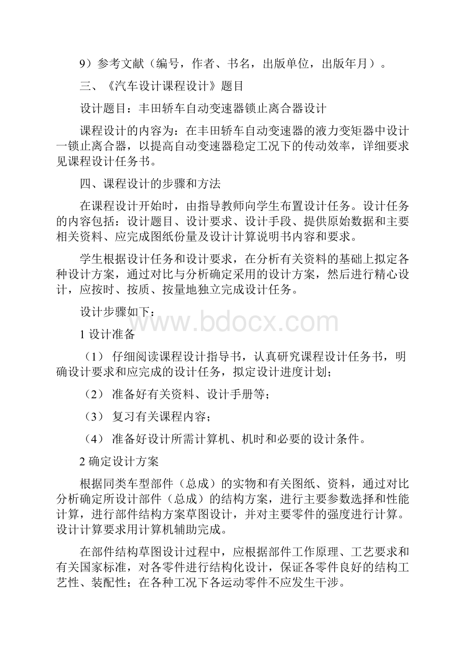 课程设计指导书A421.docx_第3页