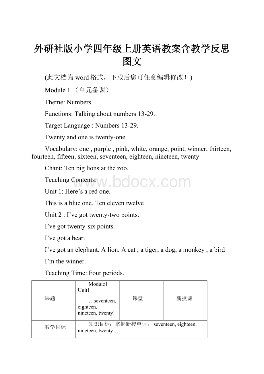 外研社版小学四年级上册英语教案含教学反思图文.docx