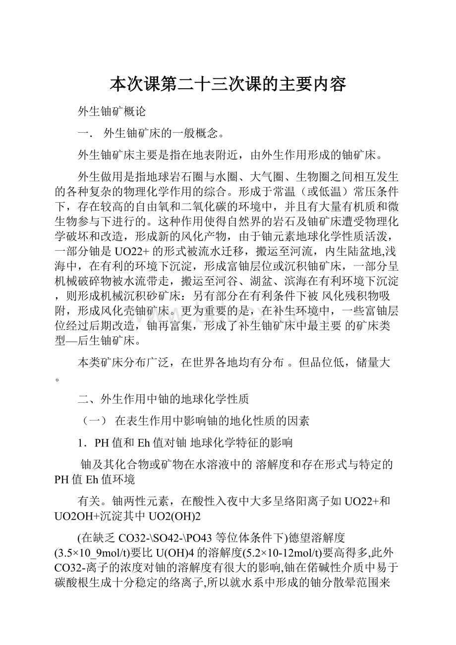 本次课第二十三次课的主要内容.docx