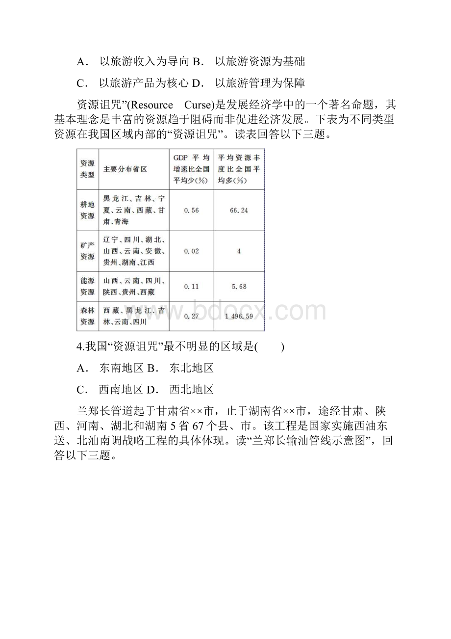 学年度最新高二地理下学期月考试题1.docx_第2页