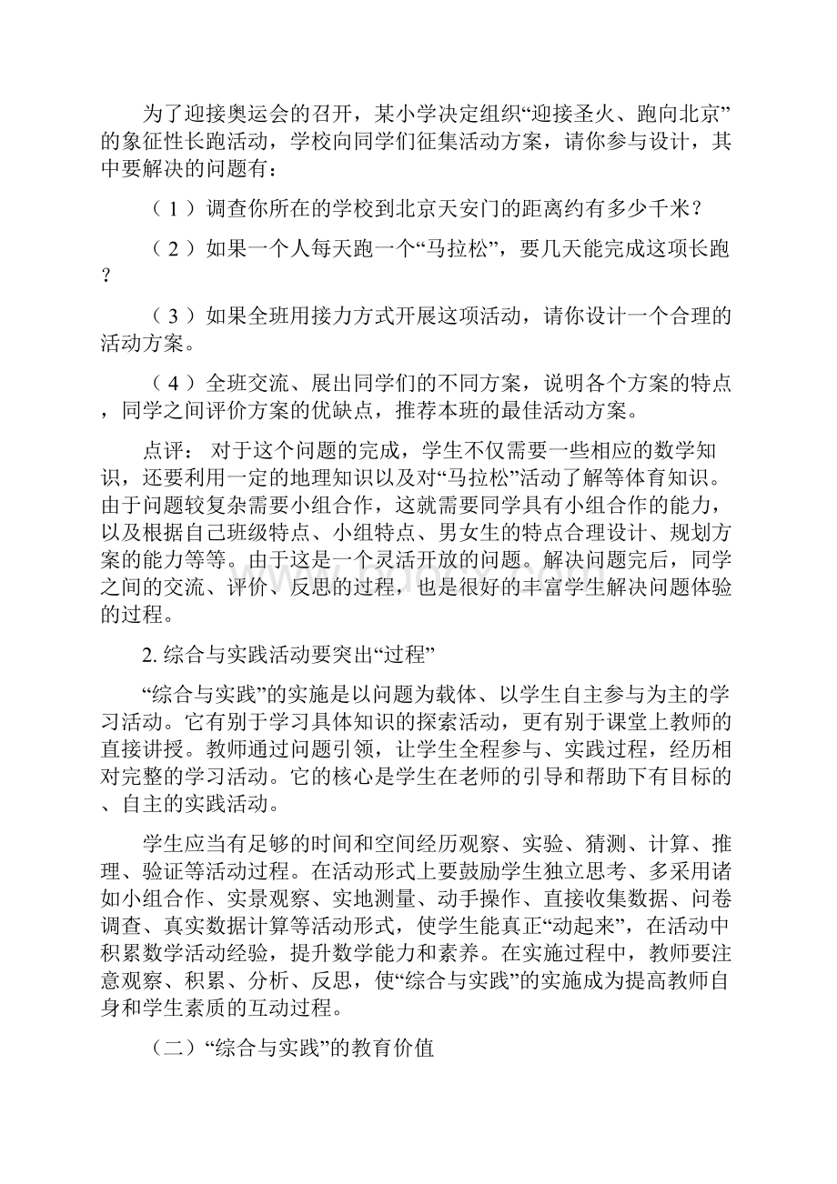 小学数学综合与实践讲课教案.docx_第2页