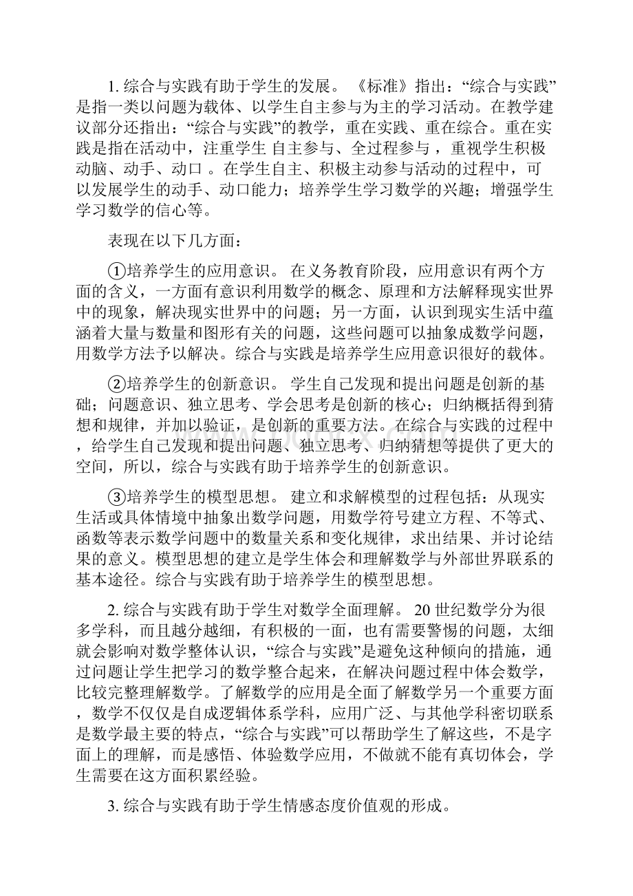 小学数学综合与实践讲课教案.docx_第3页