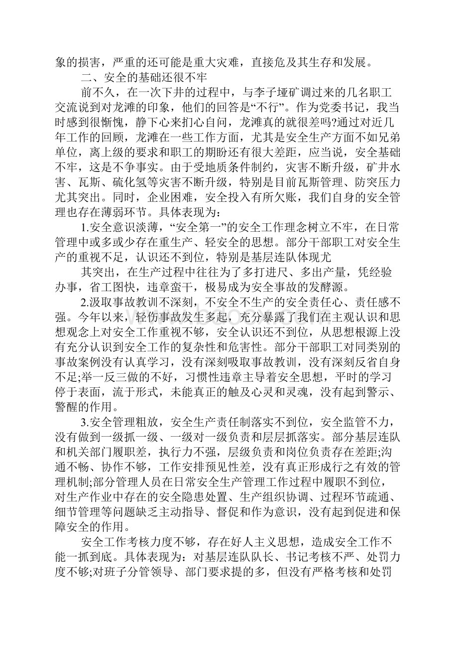 学习煤矿事故警示教育心得体会3篇.docx_第2页