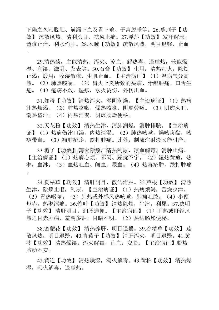 执业中药师药二考点完整打印版.docx_第3页