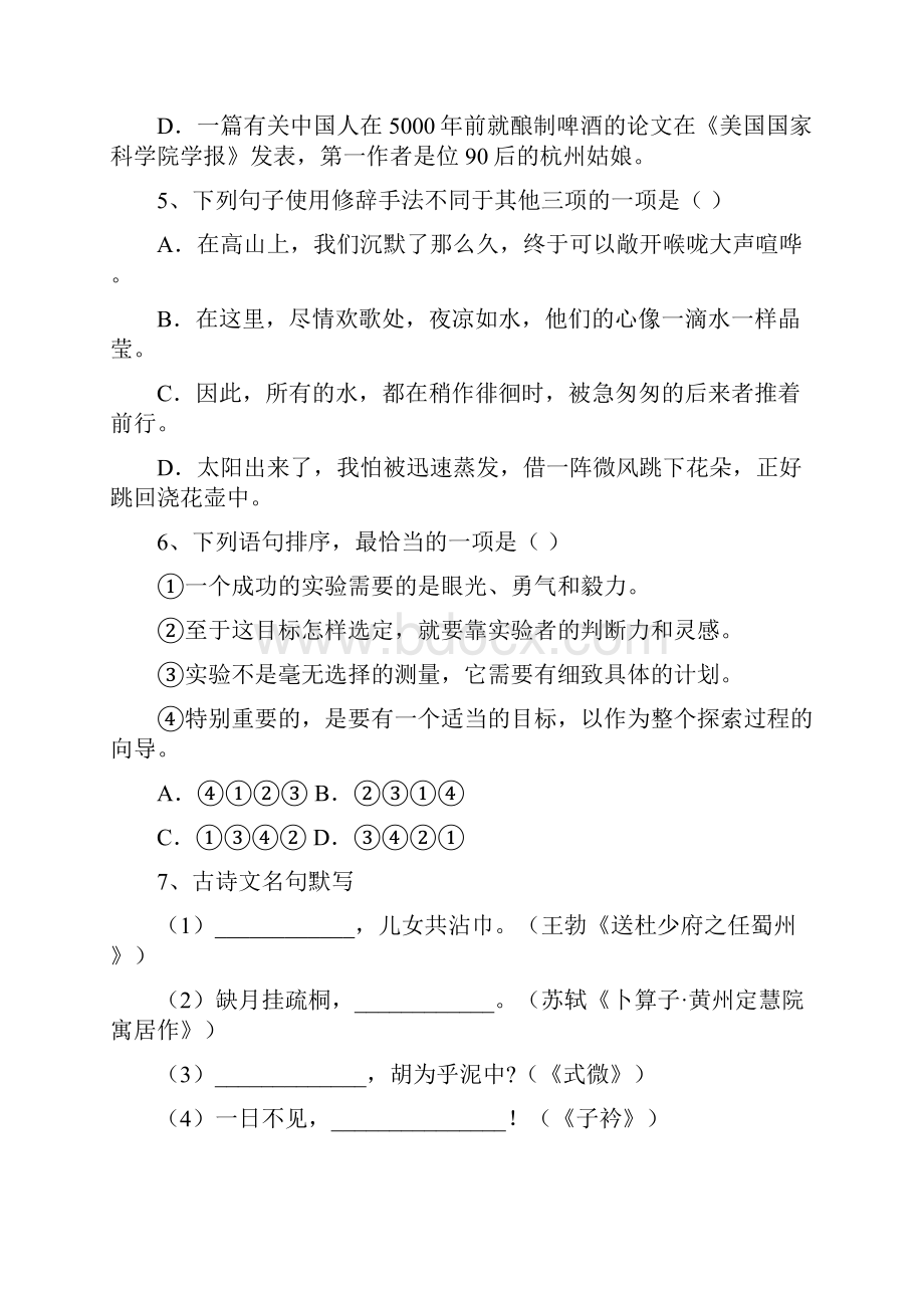 部编人教版八年级语文上册期末考试题及答案.docx_第2页