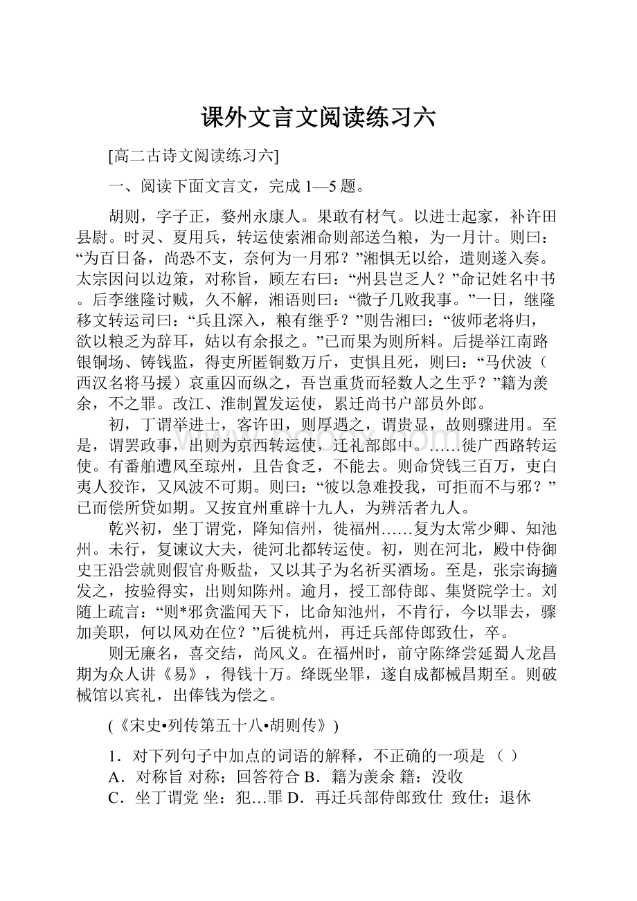 课外文言文阅读练习六.docx