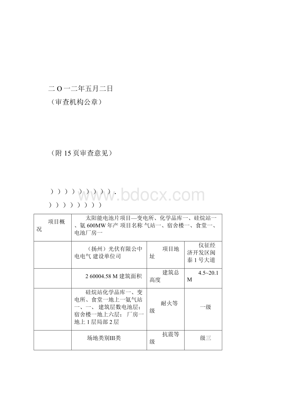 扬州市建筑工程施工图.docx_第3页