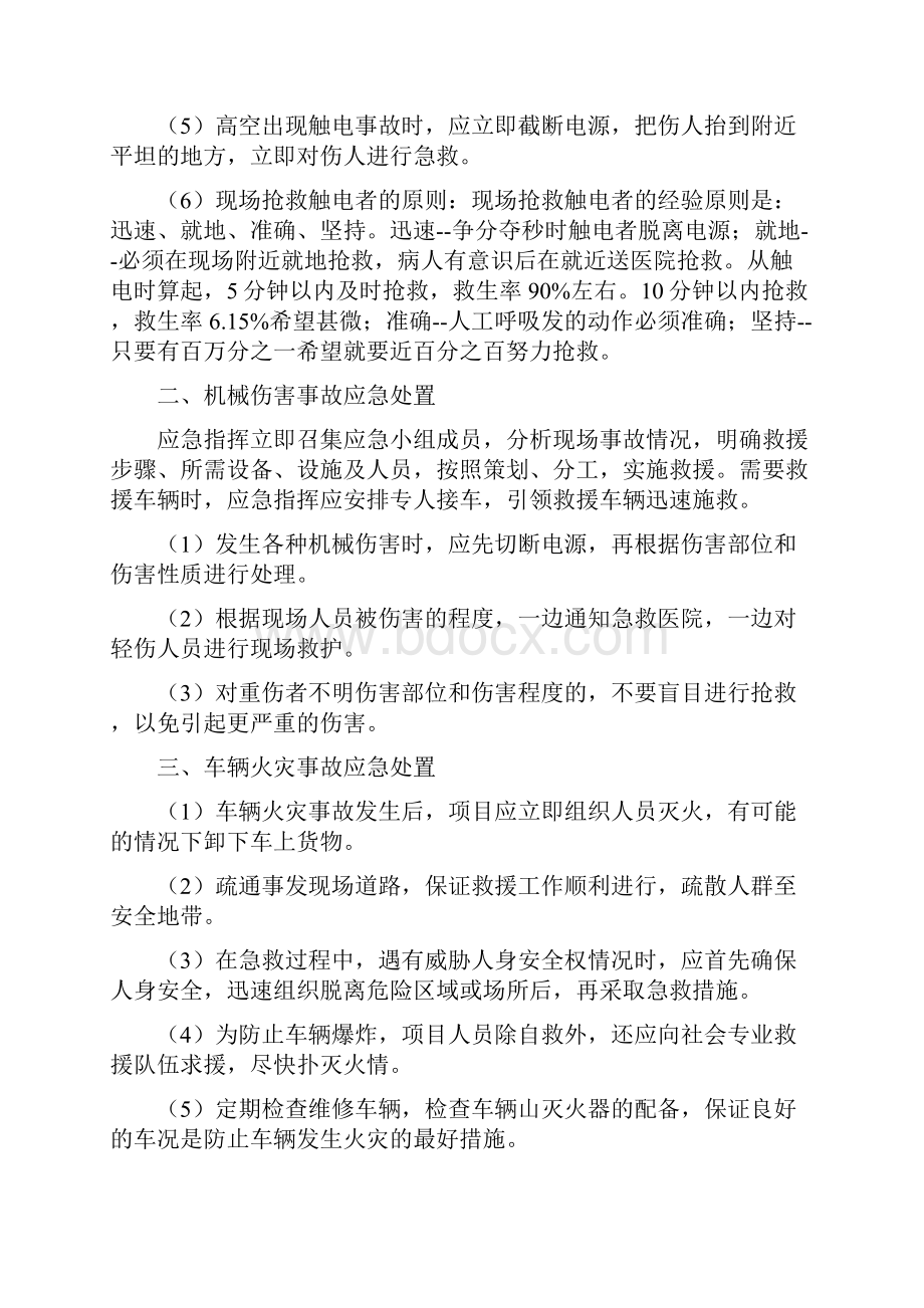 通信线路施工安全生产事故预案与通风除尘与排烟方案汇编.docx_第2页