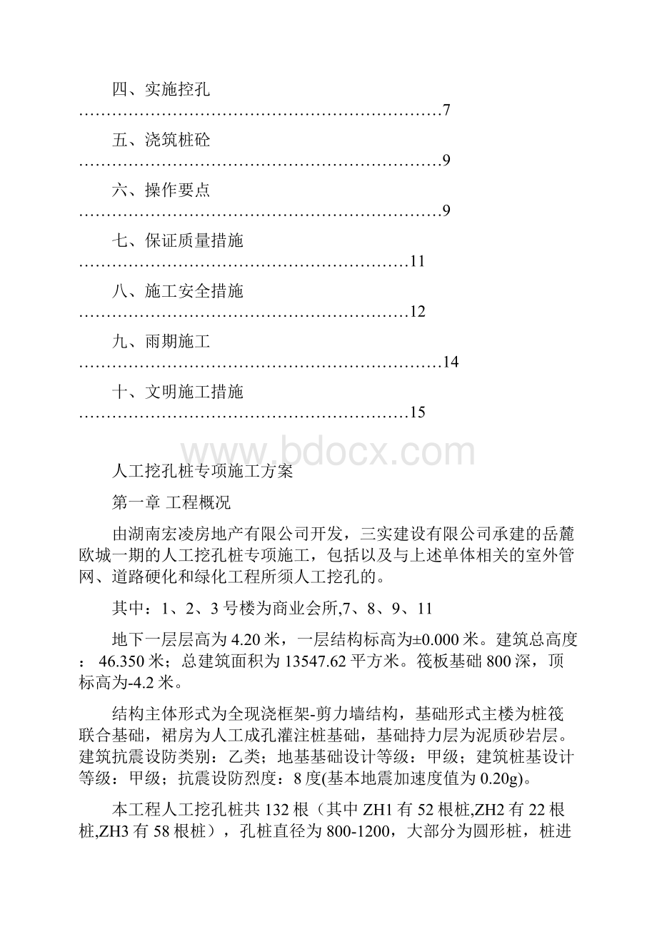 人工挖孔桩工程专项施工方案.docx_第2页