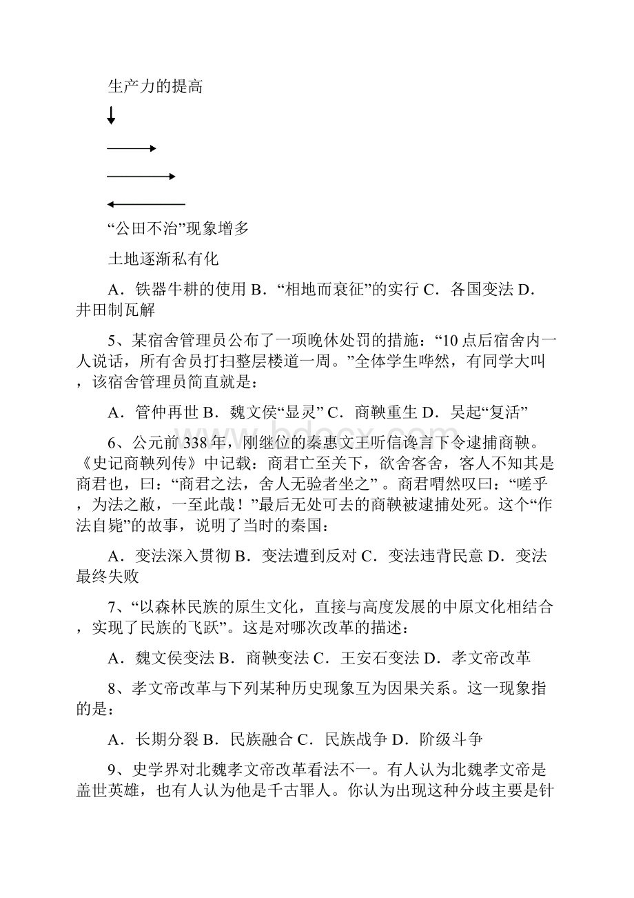 伊春区二中学年度第二学期期中考试高二历史试题.docx_第2页