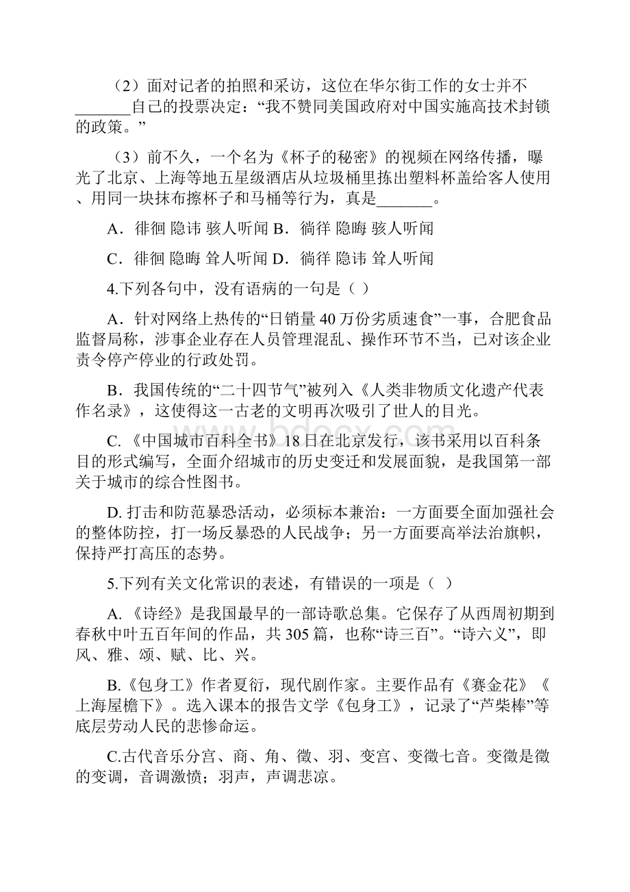 天津市蓟州区马伸桥中学学年高一语文联考试题27.docx_第2页