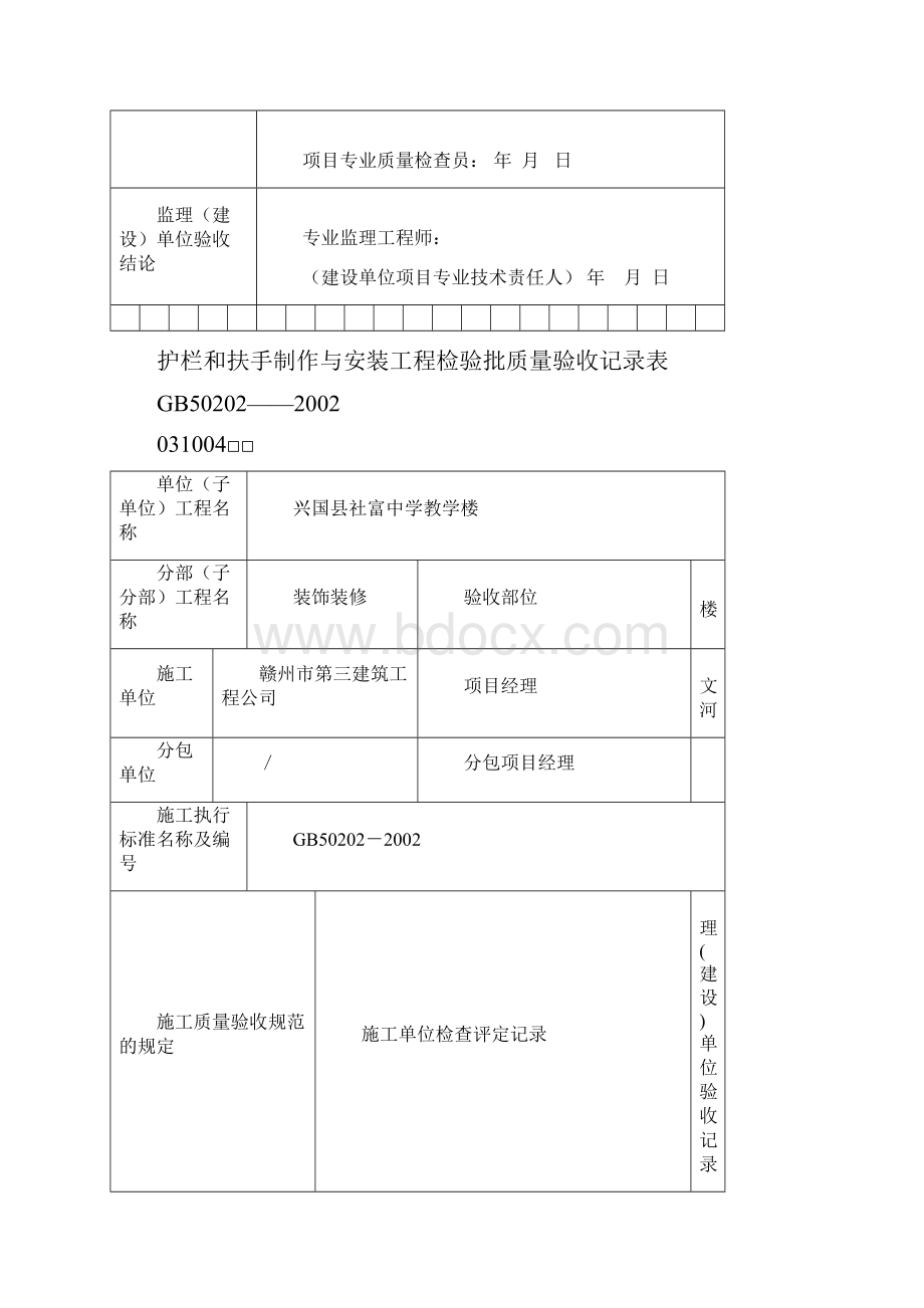 装修分部检验批.docx_第3页