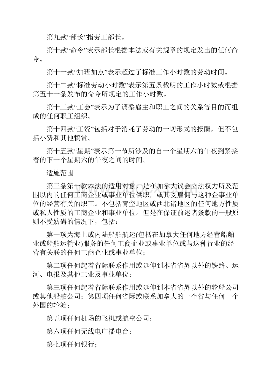 加拿大劳工标准法.docx_第2页