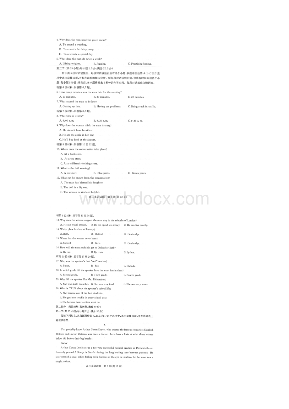 山东省滨州市学年高二英语上学期期末考试试题扫描版.docx_第2页