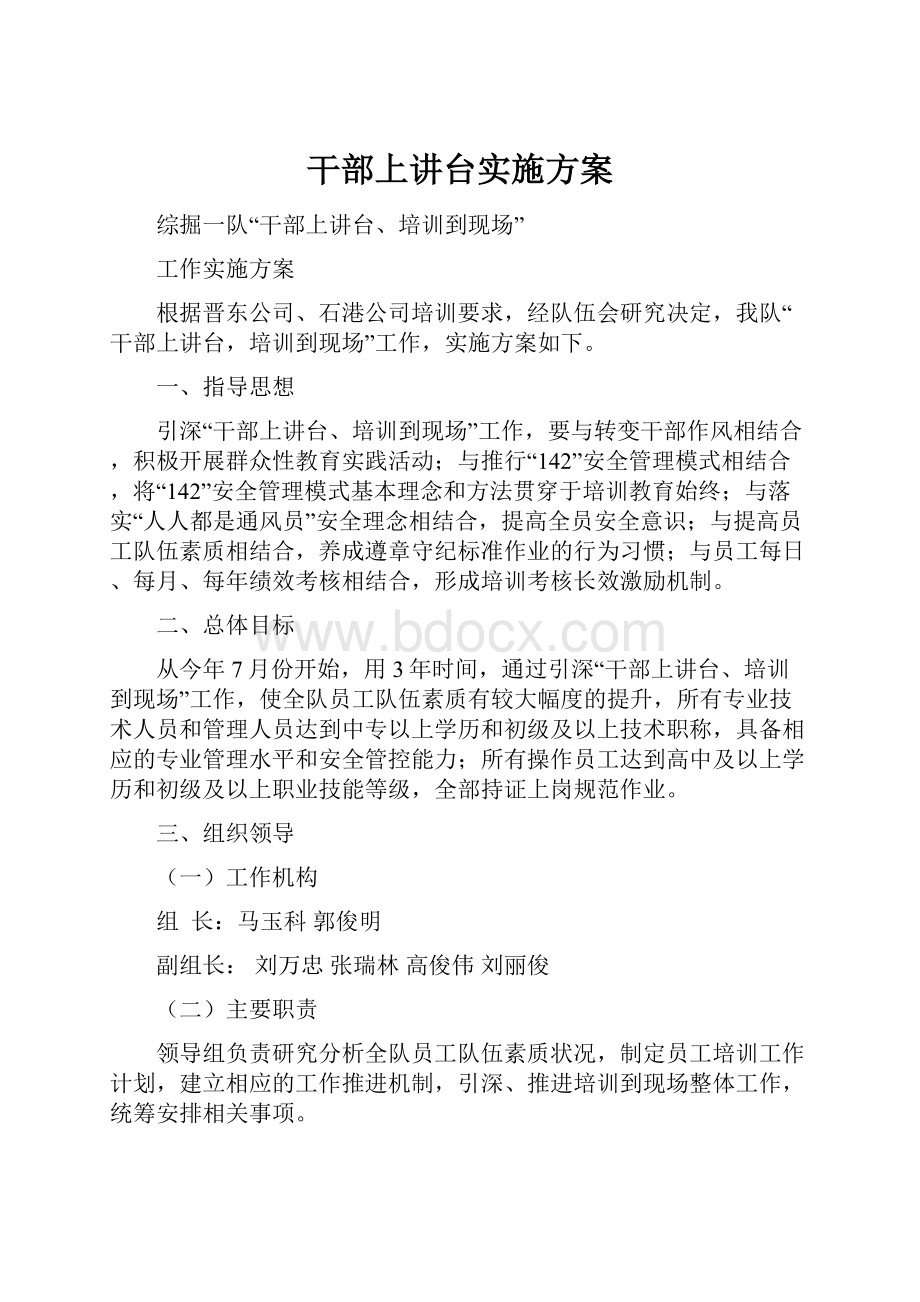 干部上讲台实施方案.docx_第1页