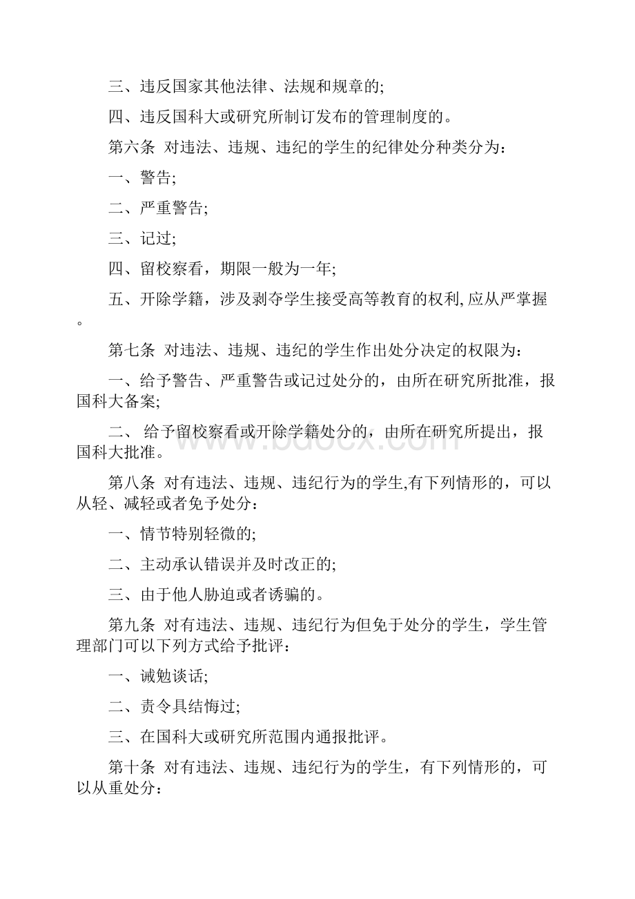 中国科学院大学学生纪律处分条例中国科学院软件研究所.docx_第2页