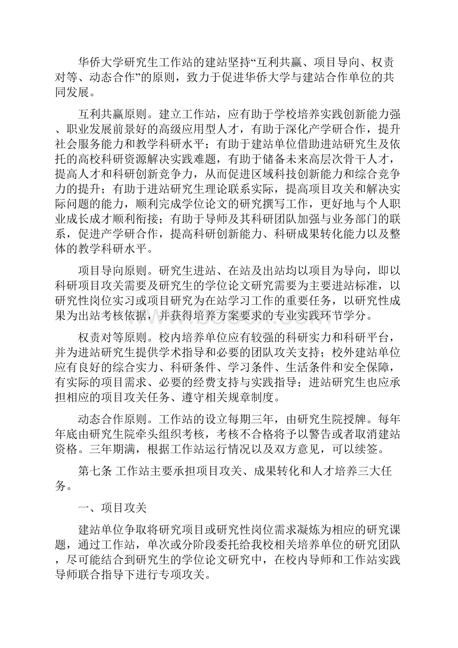 华侨大学文件华侨大学研究生院.docx_第2页