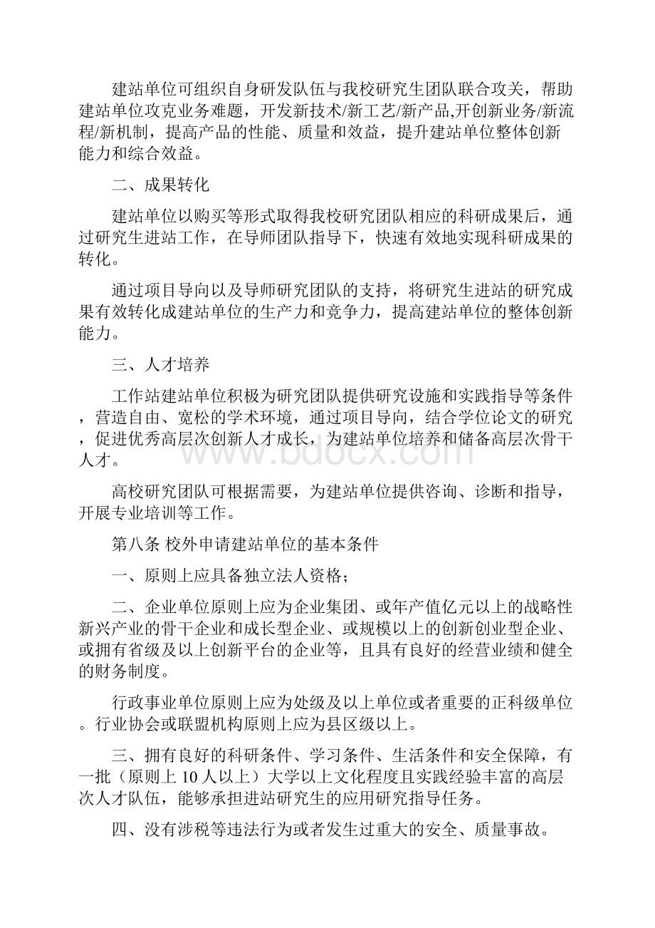 华侨大学文件华侨大学研究生院.docx_第3页