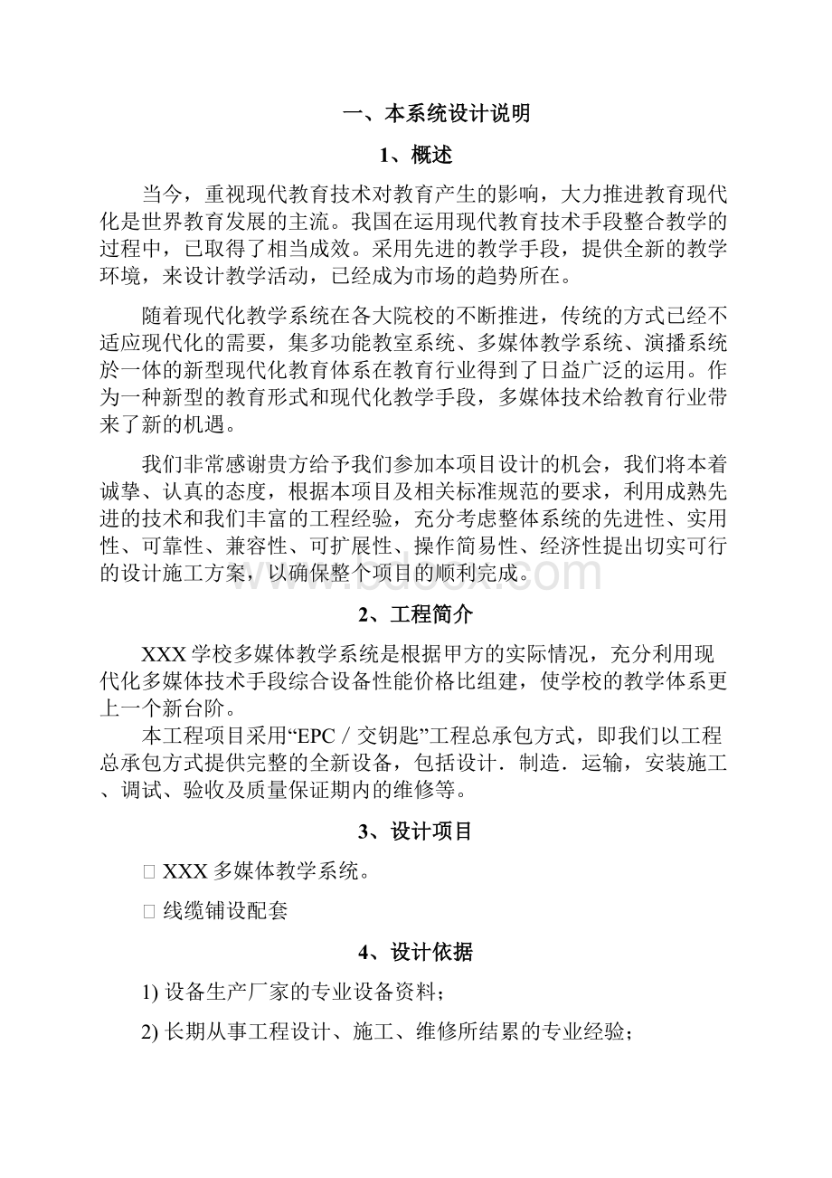 xxx多媒体教学系统设计方案大学毕设论文.docx_第3页