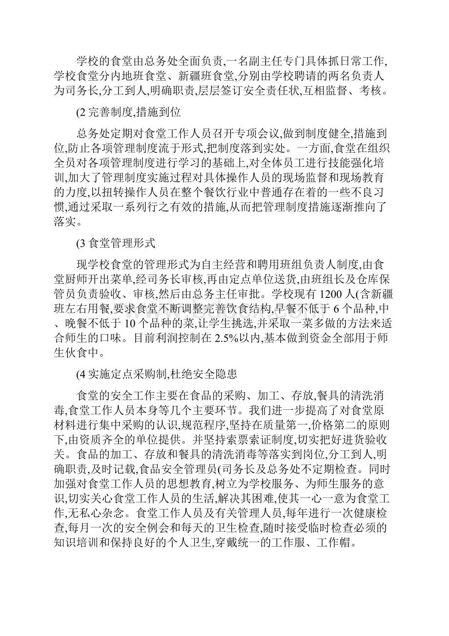 E9级中学度第一学期总务处工作总结精.docx_第3页