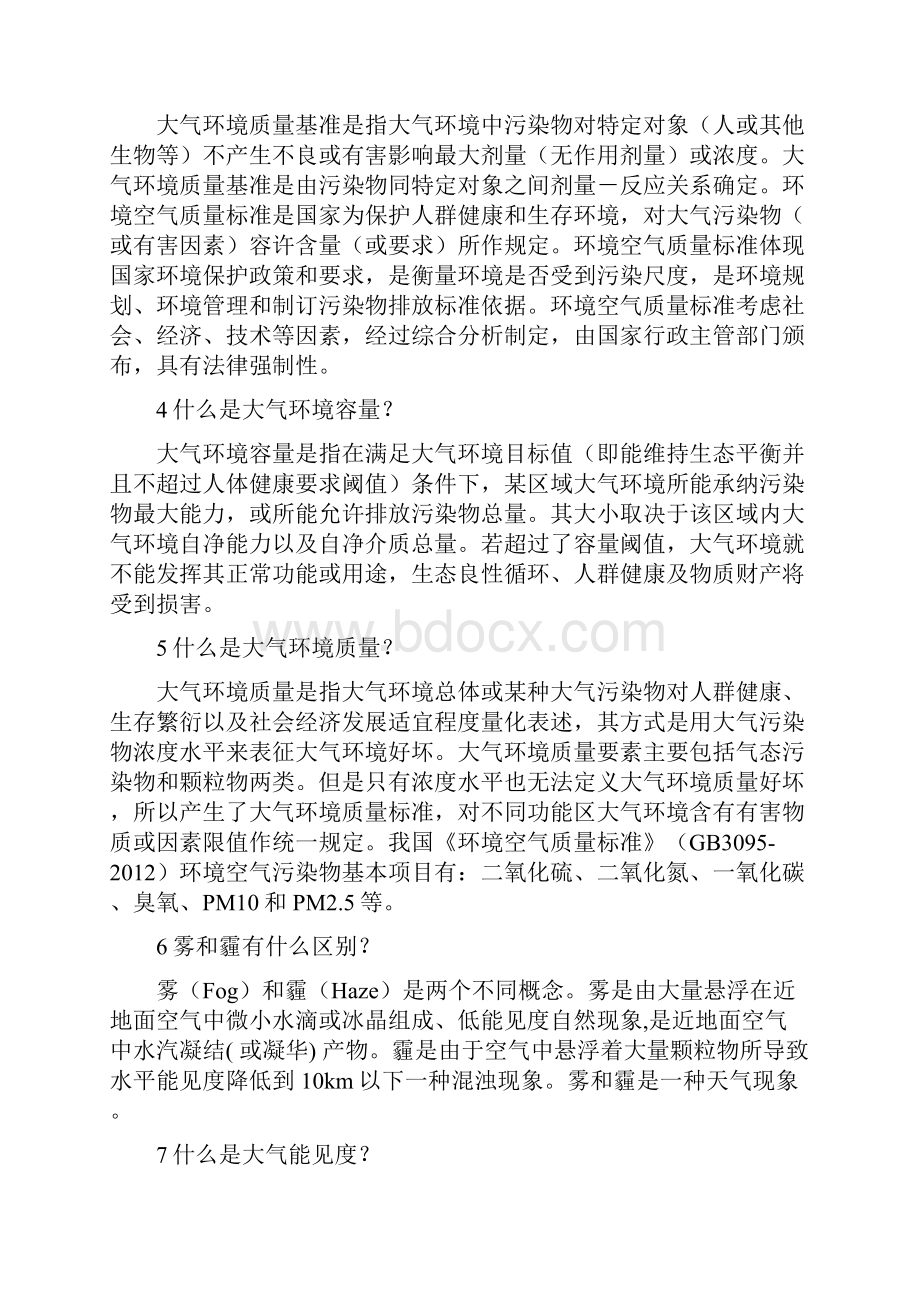 百万公众网络学习工程网络答题活动指南.docx_第3页