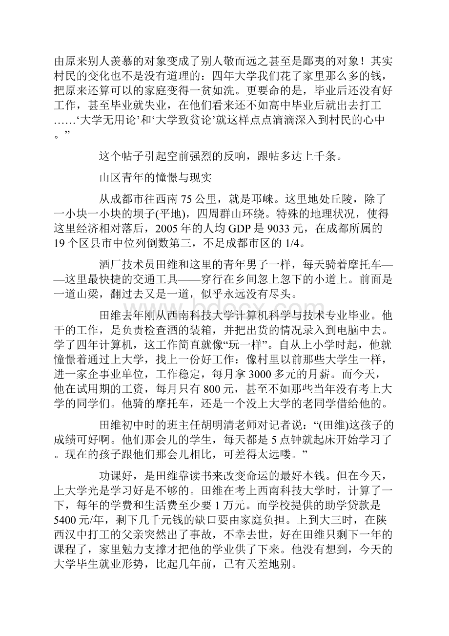 知识不再改变命运.docx_第2页