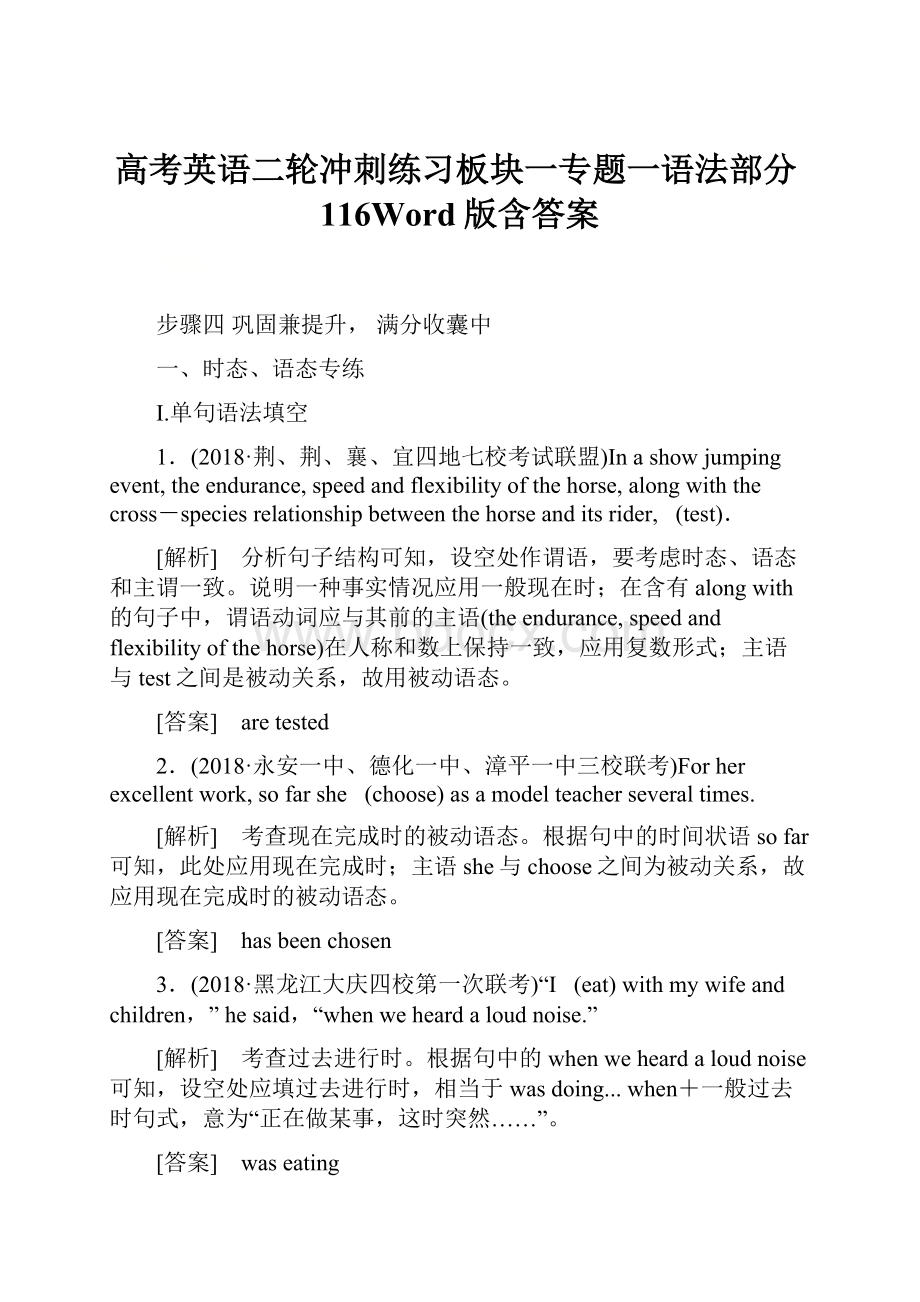 高考英语二轮冲刺练习板块一专题一语法部分116Word版含答案.docx