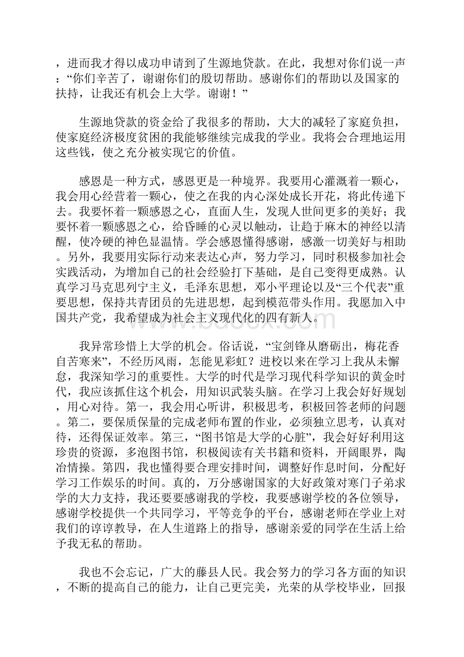 珍珠生感谢信.docx_第3页