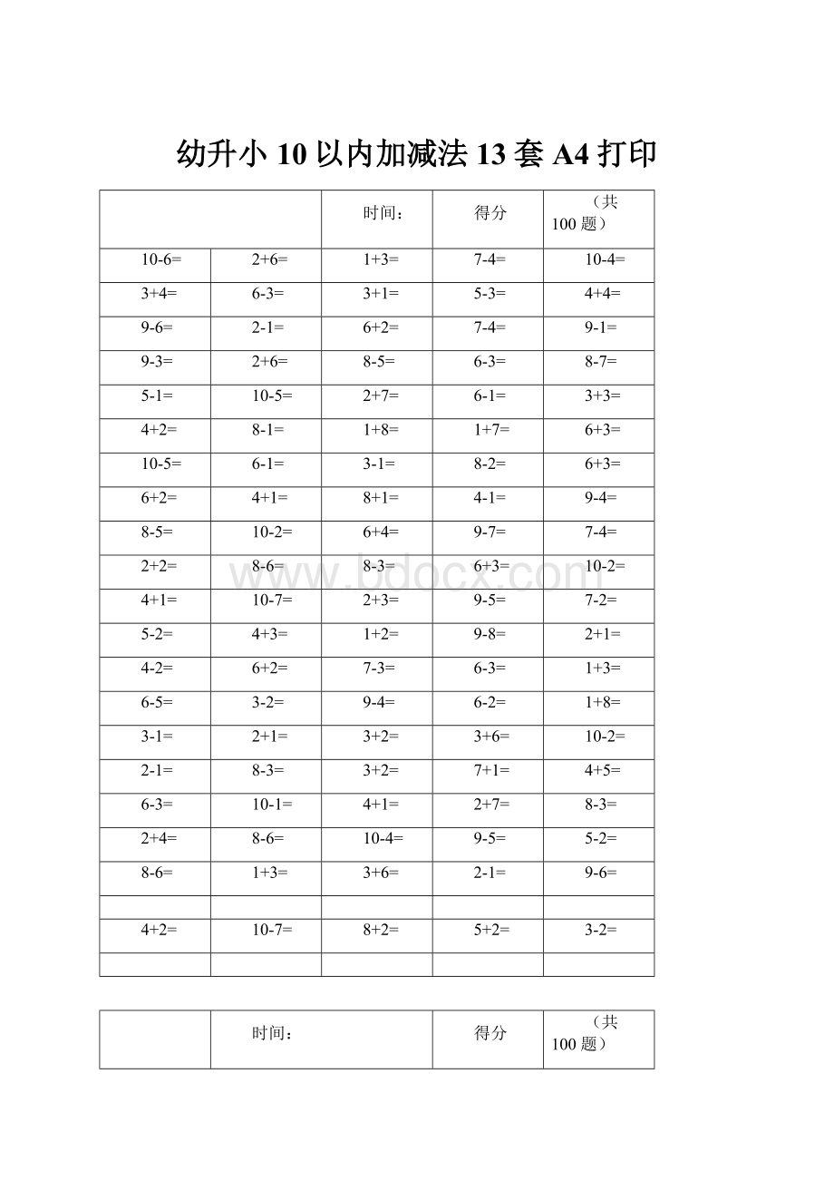 幼升小10以内加减法13套A4打印.docx