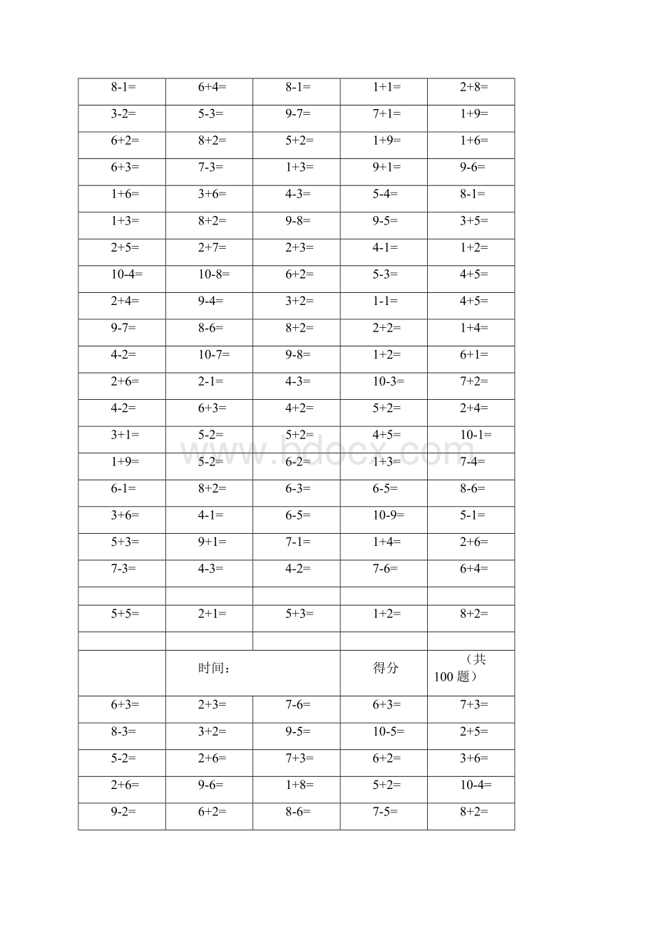 幼升小10以内加减法13套A4打印.docx_第2页